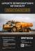  !    Volvo, JCB, CAT -  2