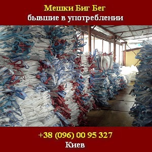    , Big bag -  1
