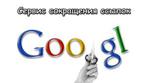   goo-gl () -  1