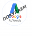   :    Google Adwords (Ads)