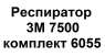   : $$$$  3M 7500  6055 ||   .