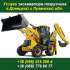   :  - JCB-3CX . , 