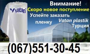   Vatan Plastik, .    -  1