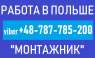 ������� � ����������: 🔵⚪️🔴 Praca w Polsce. ��������������� � ������ ���������. ������ ���������� ������������������ ���