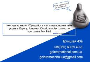 Au-Pair  "GOINTERNATIONAL" -  1