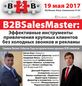 B2BSalesMaster:          " -  1