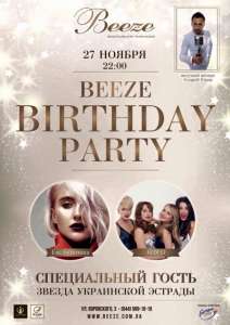 BEEZE BIRTHDAY PARTY -  1