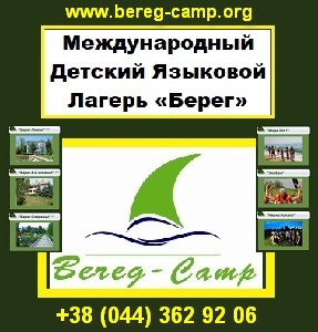 English camp Bereg      ! -  1