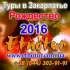   : New tours      2016