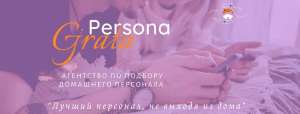 PERSONA GRATA.          -  1