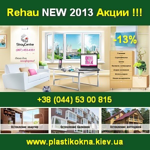 Rehau 2013 ������ �� ��� �������� ����� ����� ���� - ����������� 1