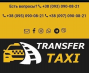   : transfer-taxi