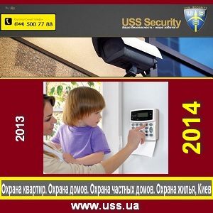 USS Security ������ 2013-2014 ������� � ������ ���� - ����������� 1