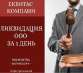 Ликвидировать ООО за 1 день в Киеве. Ликвидация предприятий Киев.