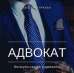 Юрист по банковским кредитам в Киеве.. Юридические услуги - Услуги