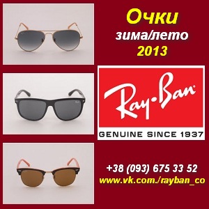 ���� ��� ��� 2013. RayBanCo � �������: Wayfarer, Aviator - ����������� 1