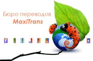 ���� ��������� MaxiTrans - ����������� 1
