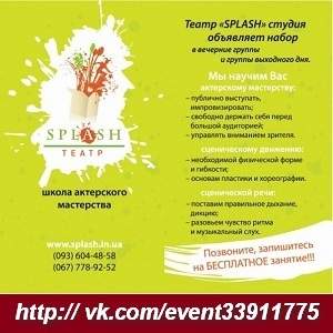 ����� ���������� ���������� SPLASH, �. ������������, ���� - ����������� 1