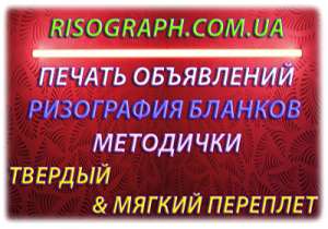 ������ Risograph - ����������� 1