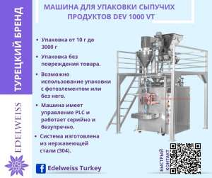 ������ ��� �������� ������� ��������� DEV 1000 VT - ����������� 1