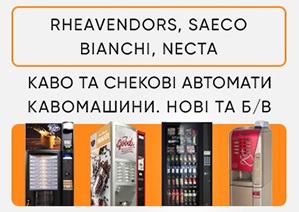 ������ ������� �������� Rheavendors, Saeco, Necta, Bianchi. ����! - ����������� 1