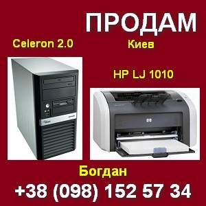 ������ �������� �/� HP LaserJet 1010; �� Celeron 2.0 ���� - ����������� 1