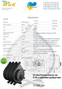 ������ ��-�����'�� Rud Pyrotron ����� ��� �-00 � ��������� ���������� - ����������� 1