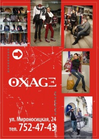 ������� ������ Oxage - ����������� 1