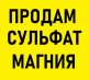 ������� � ����������: ������� ������ �����. ���������. MgO - 16,7%, S - 13,3 %