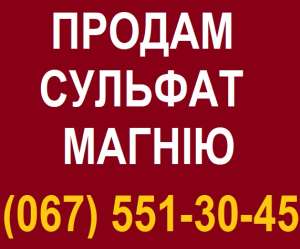 �������. ������� ������ ������ ������. MgSO4 x 7H2O || ������ MgSO4 ������ ���� - ����������� 1