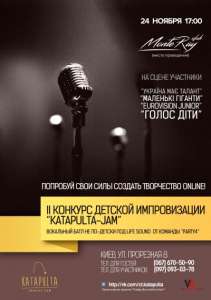 ������� ��������� ������������ "KATAPULTA JAM" - ����������� 1