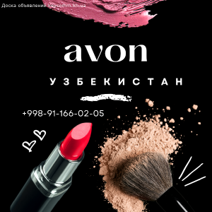 ������� �������������� Avon � �����������, ���������� - ����������� 1