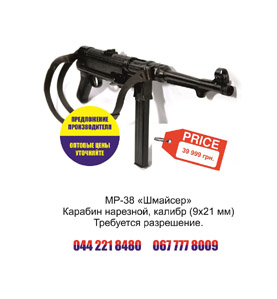 ������� ������������������ MP-38 (��-38) 9�21 "��������" - ����������� 1