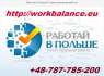 ������� � ����������: �������� �� WorkBalance 2019. ������ �� �������