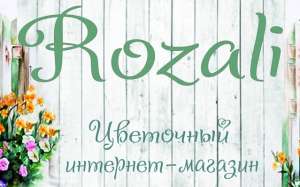 �������� ������ � �������� �� Rozali - ����������� 1