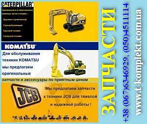 �������� �����������: Caterpillar, Comatsu, JCB. ��� ������� - ����������� 1