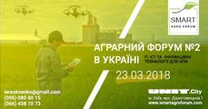 �������� ������������ �����, Smart Agro Forum, 23 ������� 2018 - ����������� 1