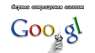 ������� � ����������: ��������� ������ ��������� goo-gl (����)