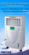 ��������� ������� Nikver NV-100(�������) ������ � ����� 7 � 1. ����������, ������������, �����������, ���������, �������������� - ����������� 1