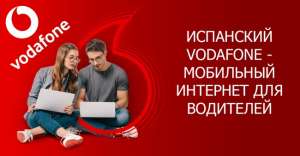 ��������� ������� Vodafone. 70 �������� �� ���� ��. ��������� ��������. ������� - ����������� 1