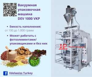 ��������� ����������� ������ DEV 1000 VKP - ����������� 1