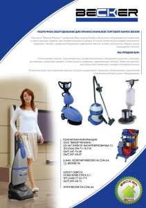 ��������� ������������ �������� ����� BECKER - ����������� 1