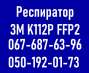 ������� � ����������: ���������� 3� K112P FFP2 || Unistroy