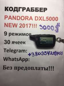 ���������� ������� Pandora DXL 5000 ���������� �������� - ����������� 1