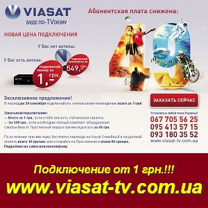 ����������� �� Viasat - ����������� �� 1 ���. - ����������� 1