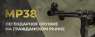 ��������-������� MP-38 (��-38) ��������� - ����������� 3